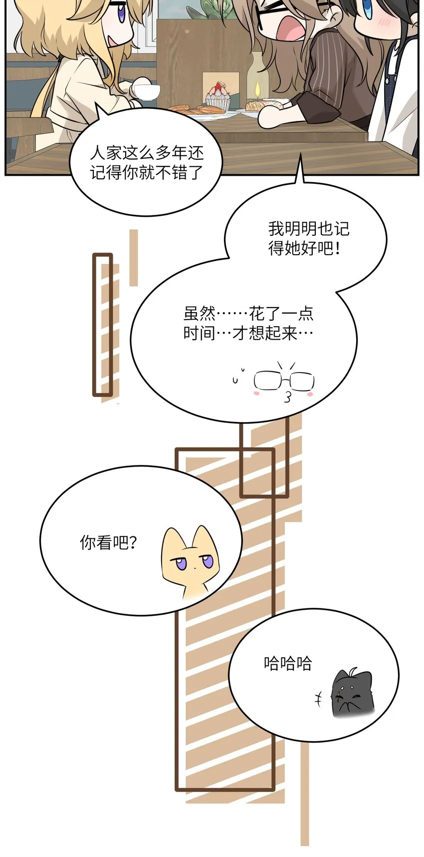 076 那孩子对你是不是……？ 第26页