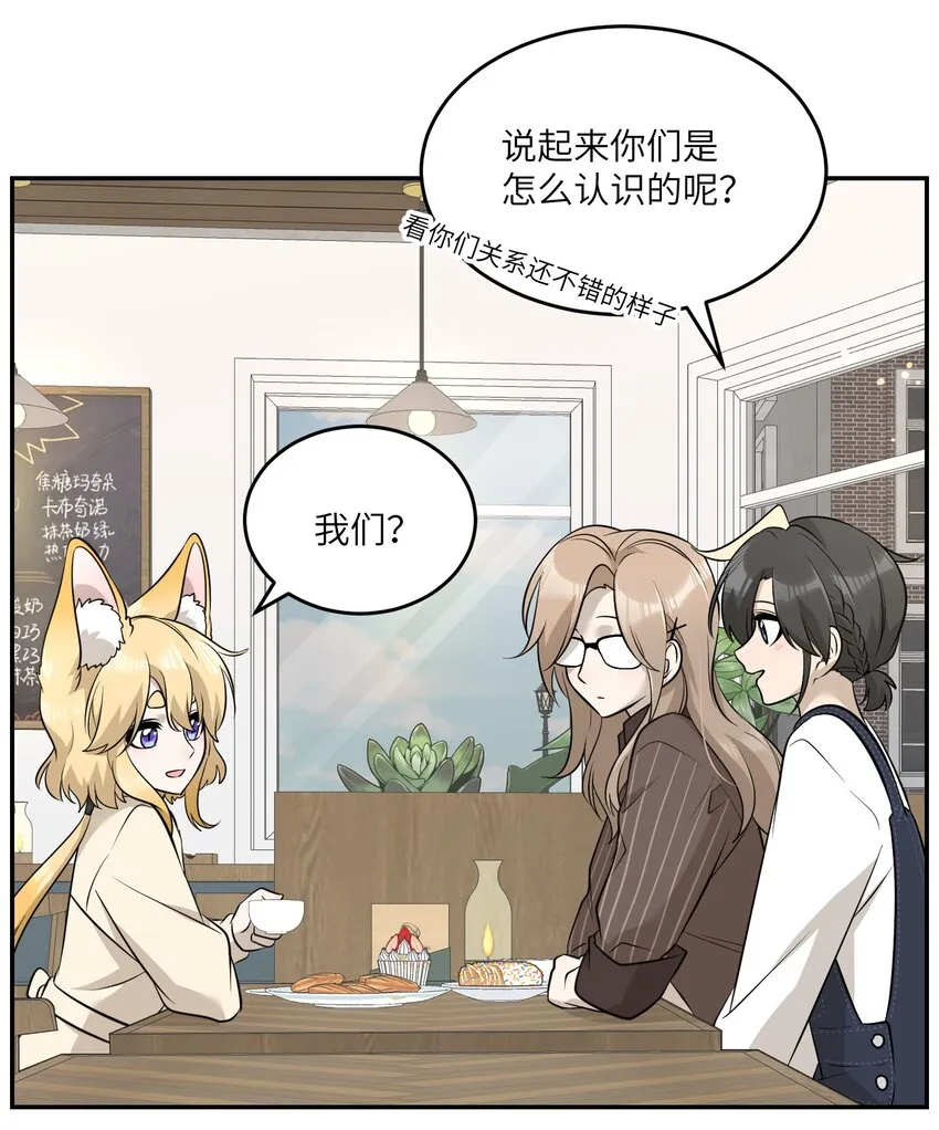 076 那孩子对你是不是……？ 第27页