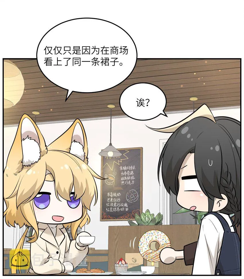 076 那孩子对你是不是……？ 第28页