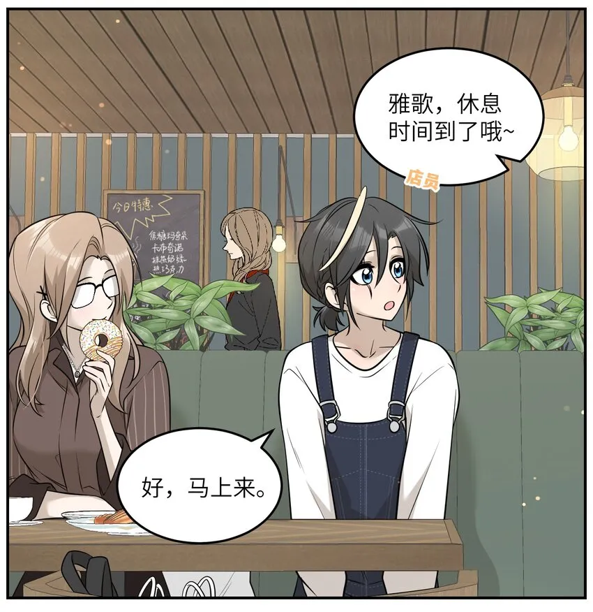 076 那孩子对你是不是……？ 第29页