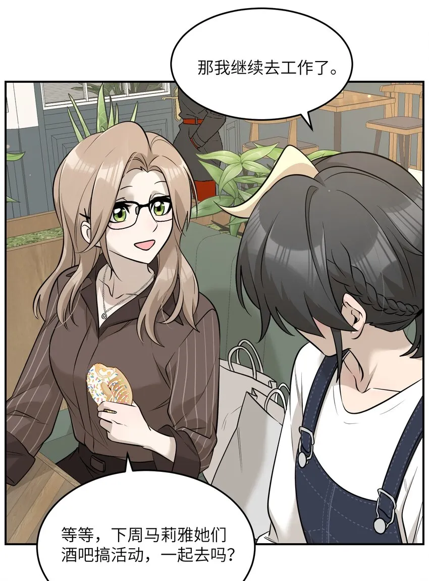 076 那孩子对你是不是……？ 第30页