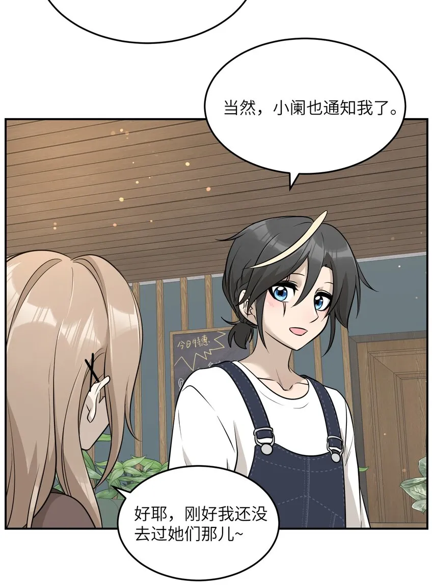 076 那孩子对你是不是……？ 第31页