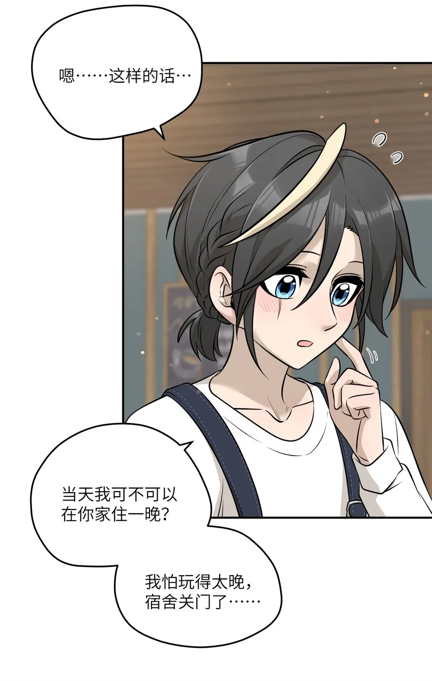 076 那孩子对你是不是……？ 第32页