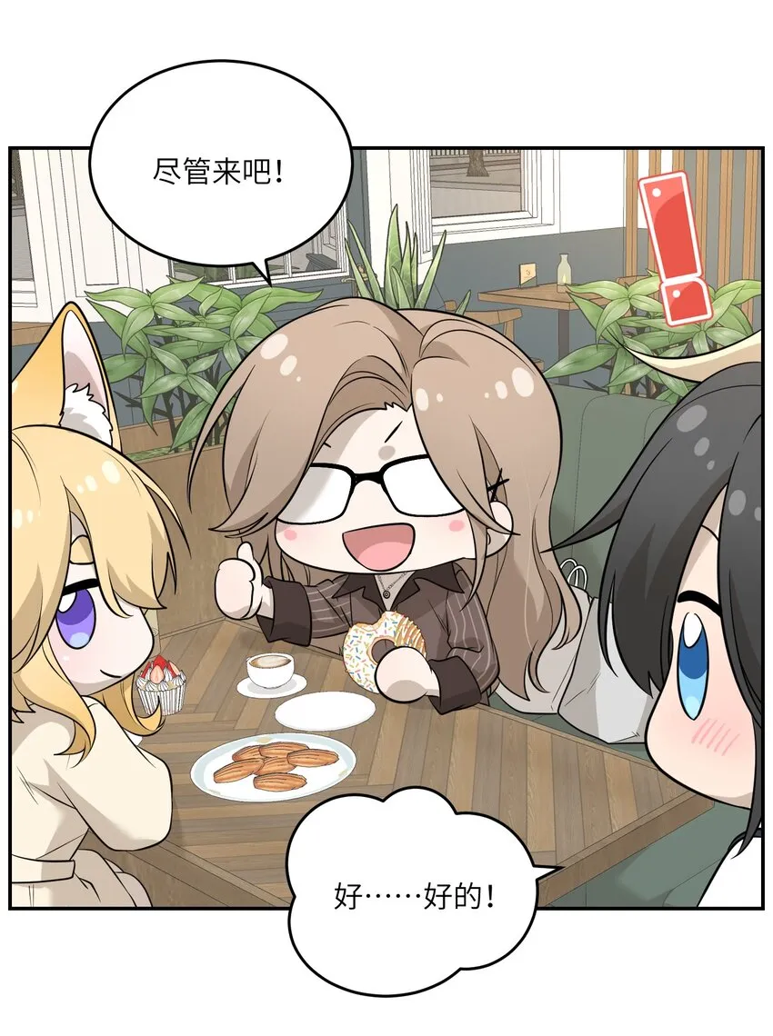 076 那孩子对你是不是……？ 第33页