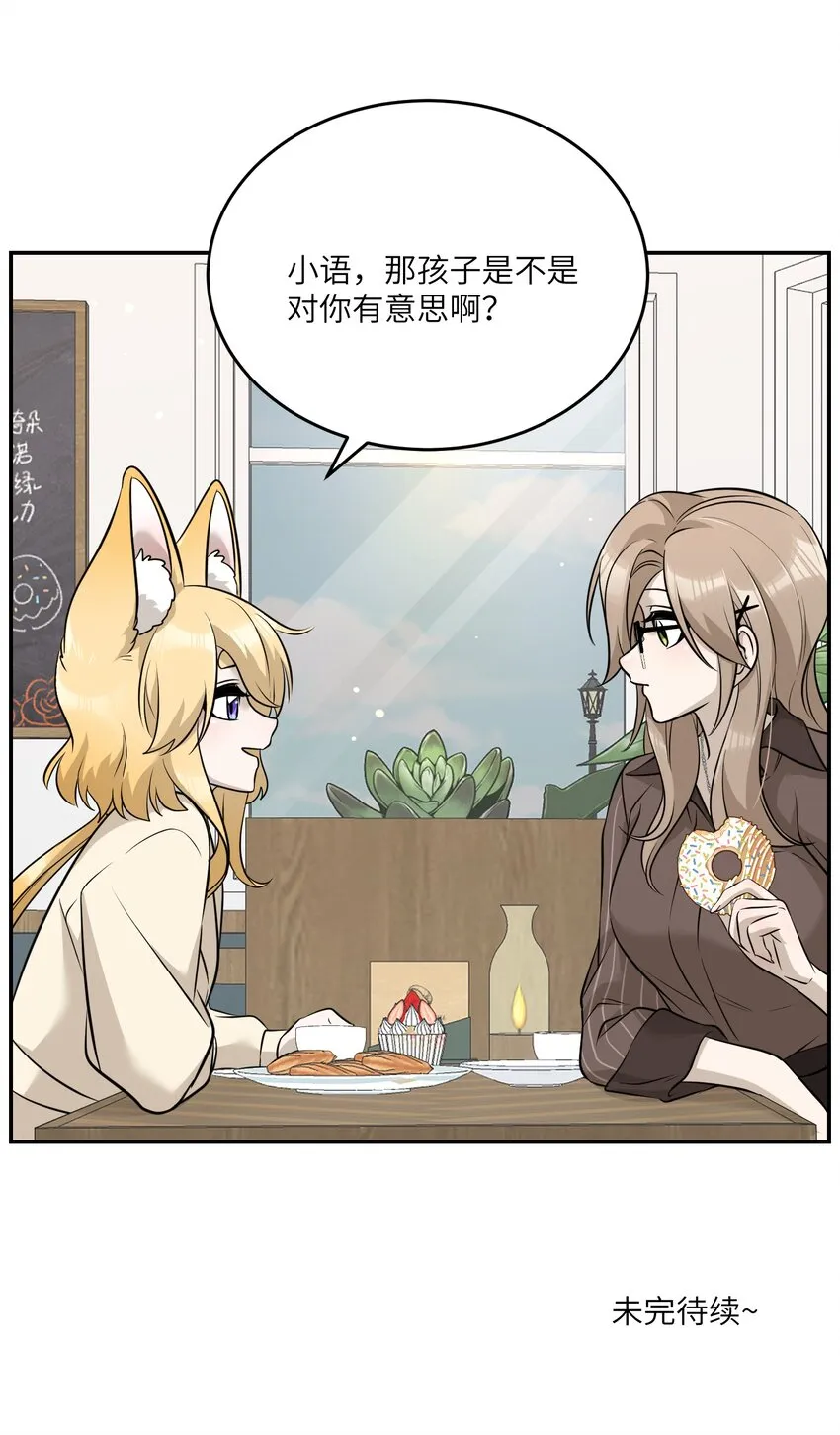 076 那孩子对你是不是……？ 第35页