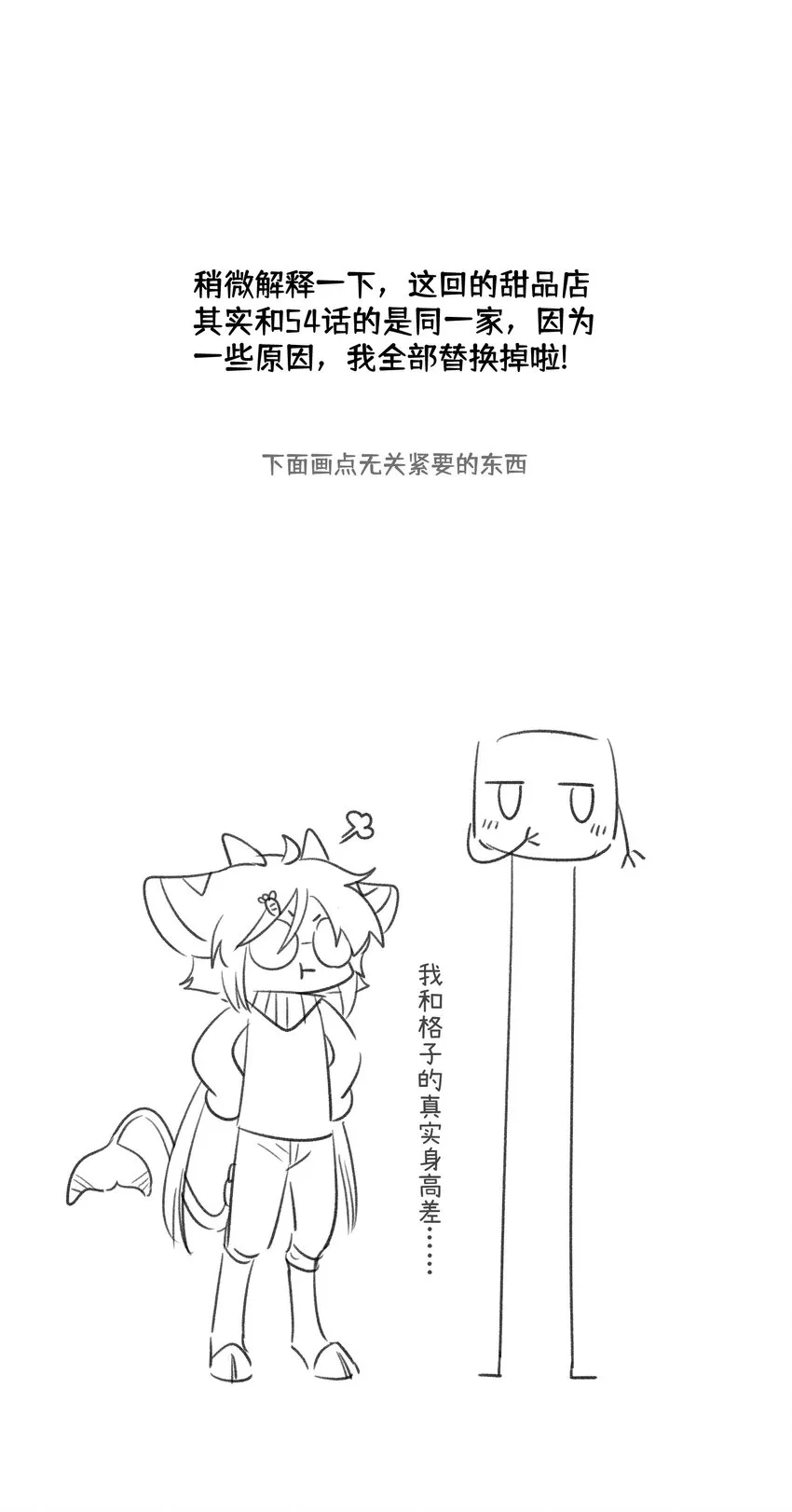 076 那孩子对你是不是……？ 第36页