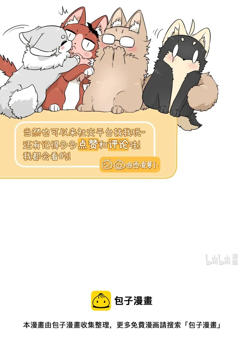 076 那孩子对你是不是……？ 第38页