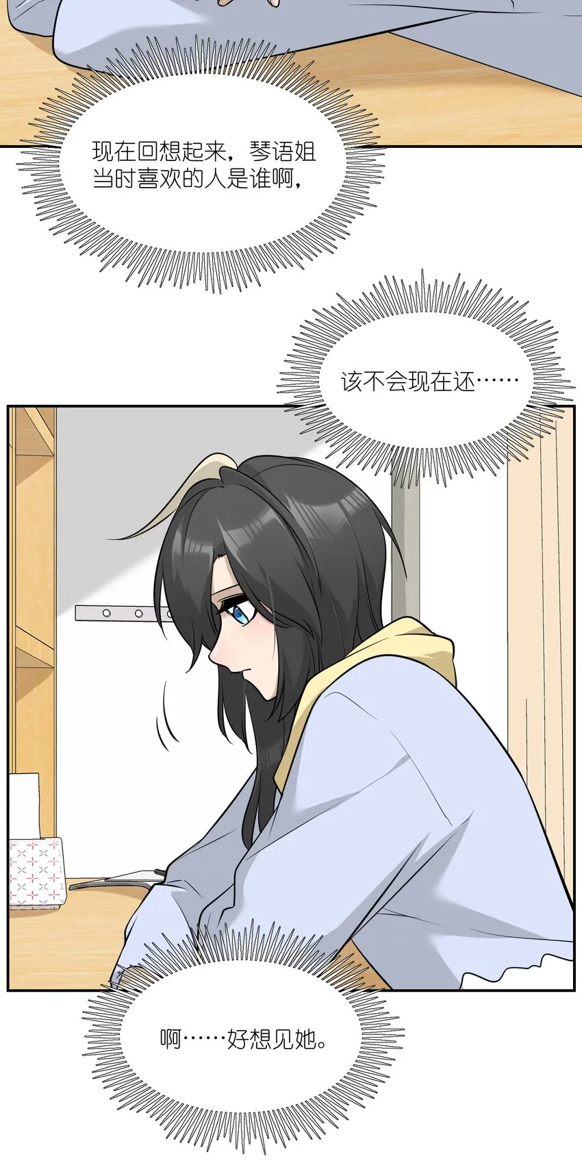 073 想见她 第41页