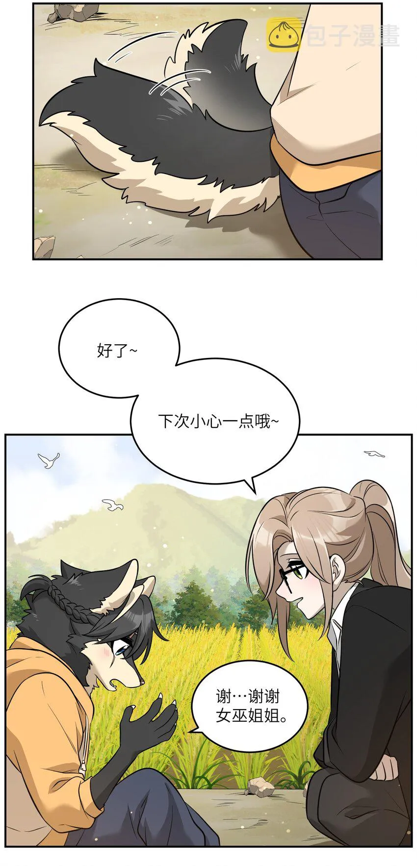 072 她真好看 第22页
