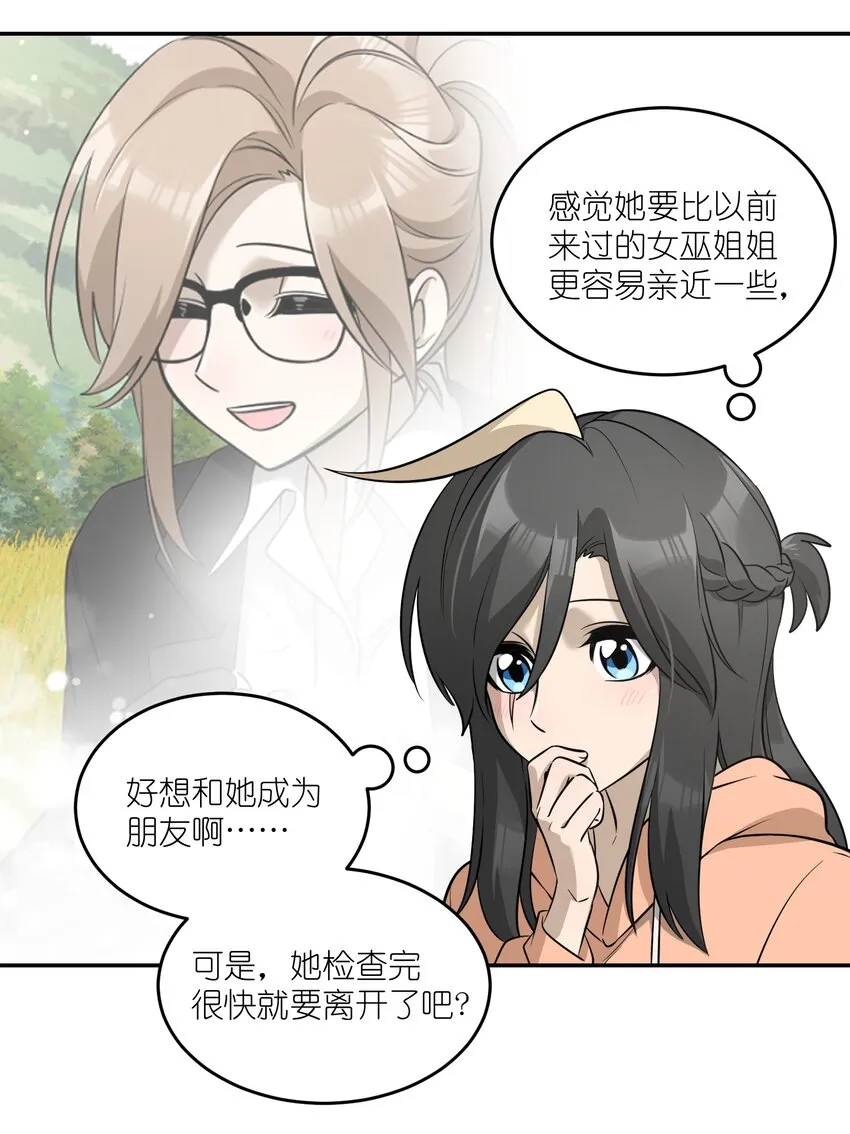 072 她真好看 第28页