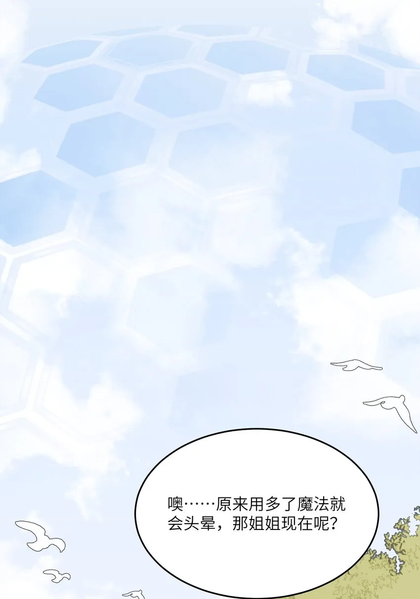 072 她真好看 第32页