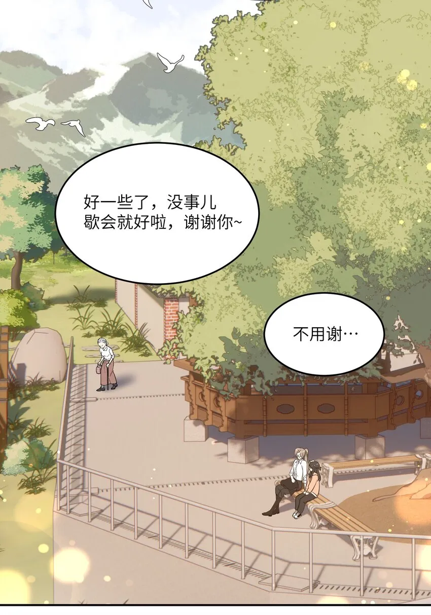 072 她真好看 第33页