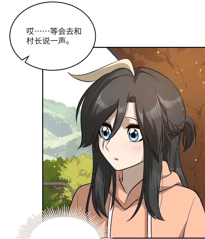 072 她真好看 第39页
