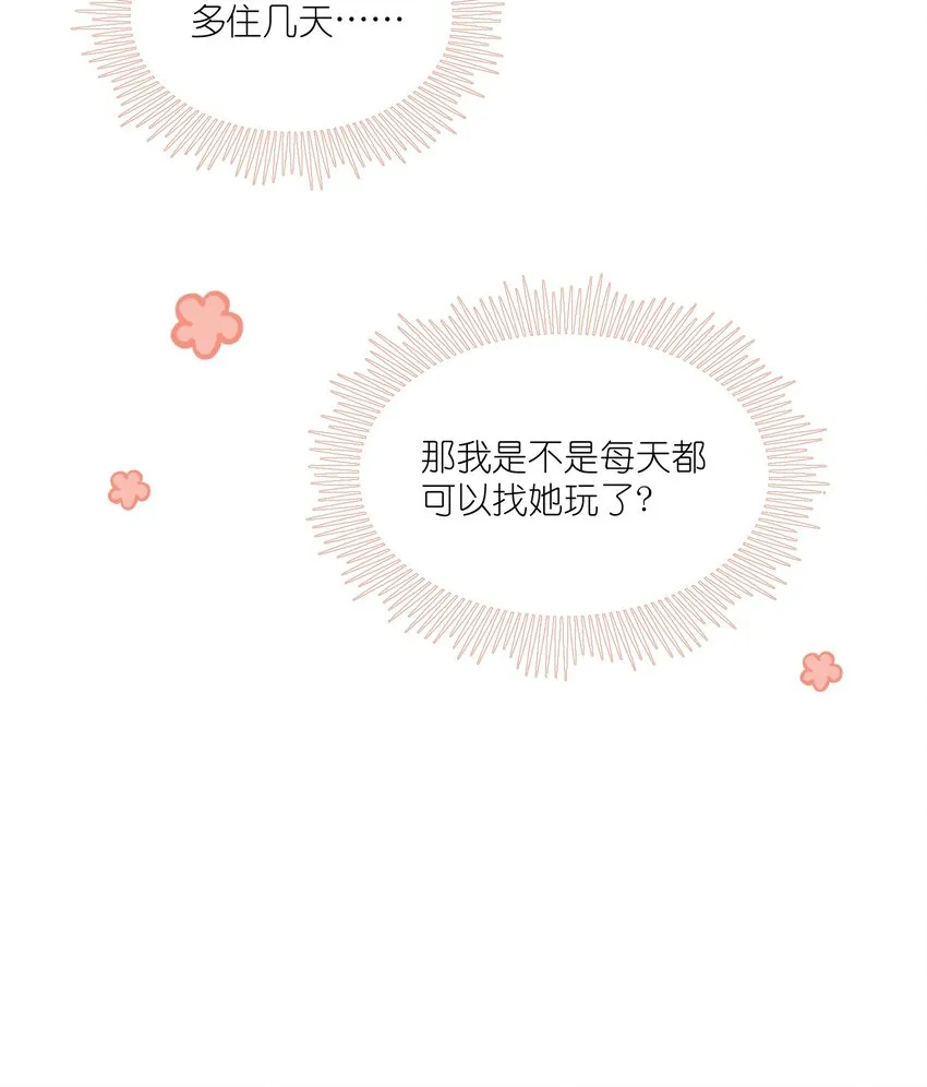072 她真好看 第40页