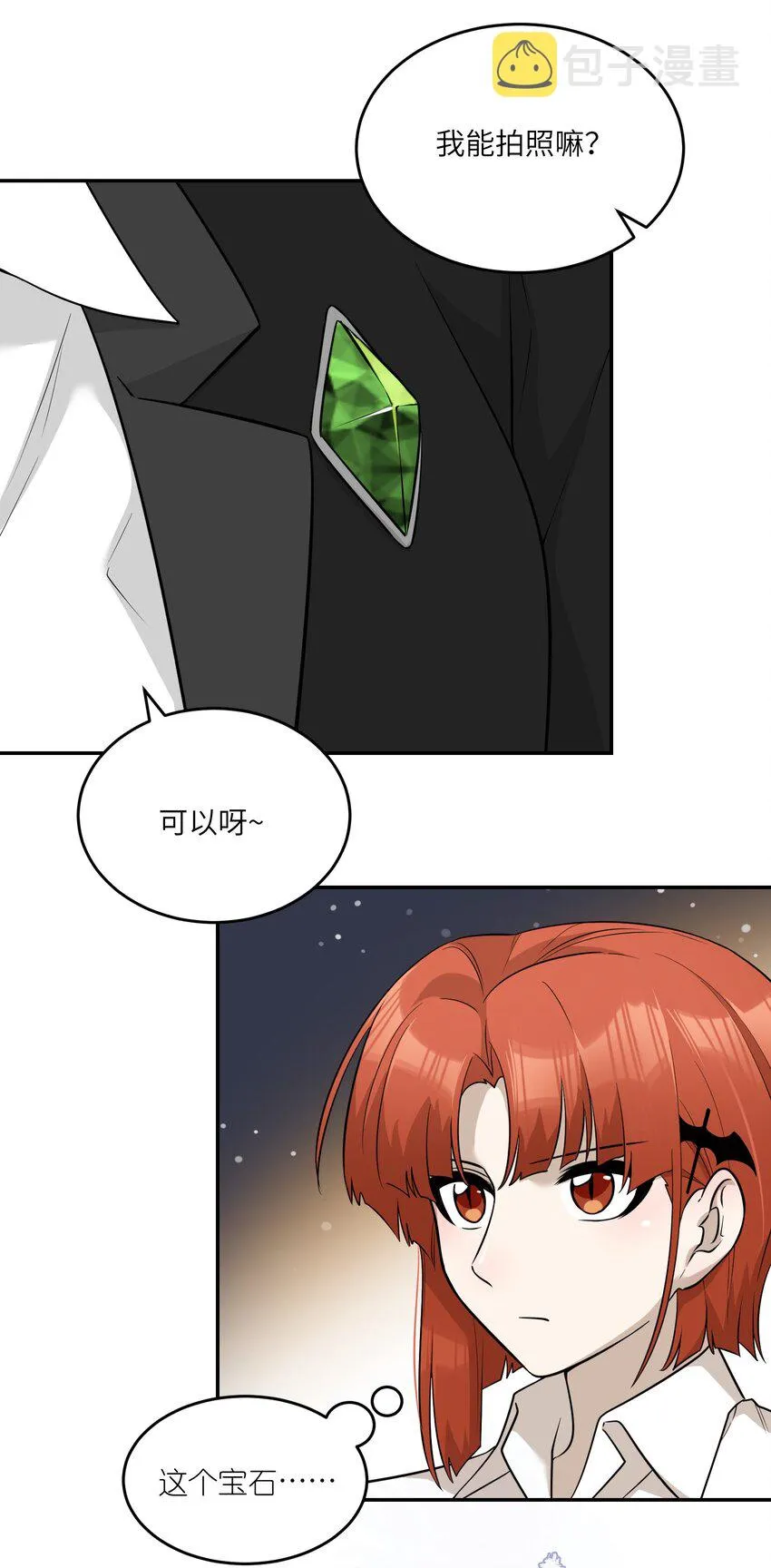 071 我相信你是个好人 第3页