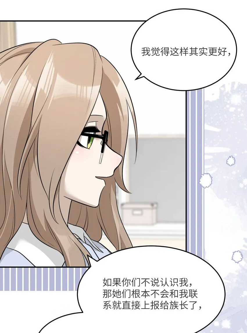 071 我相信你是个好人 第9页