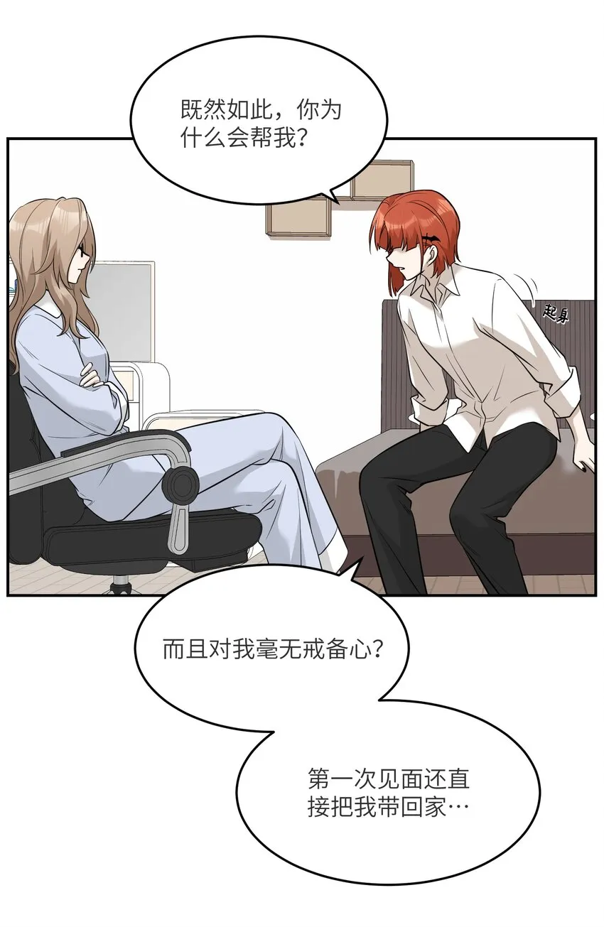 071 我相信你是个好人 第11页