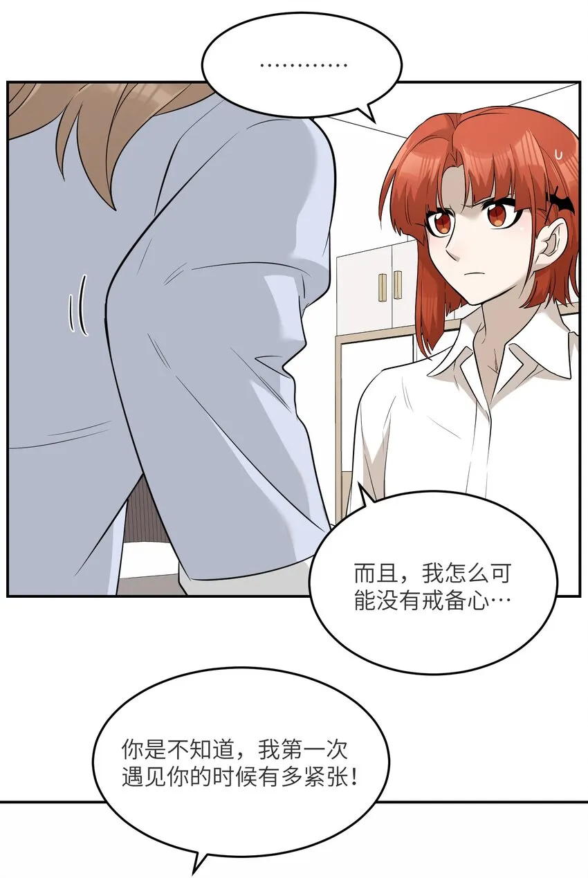 071 我相信你是个好人 第14页