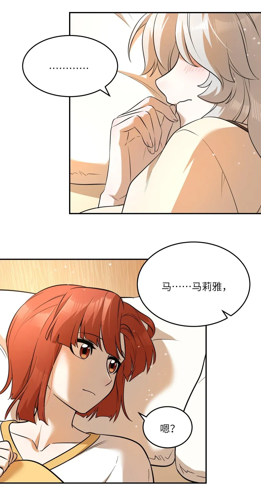 071 我相信你是个好人 第33页