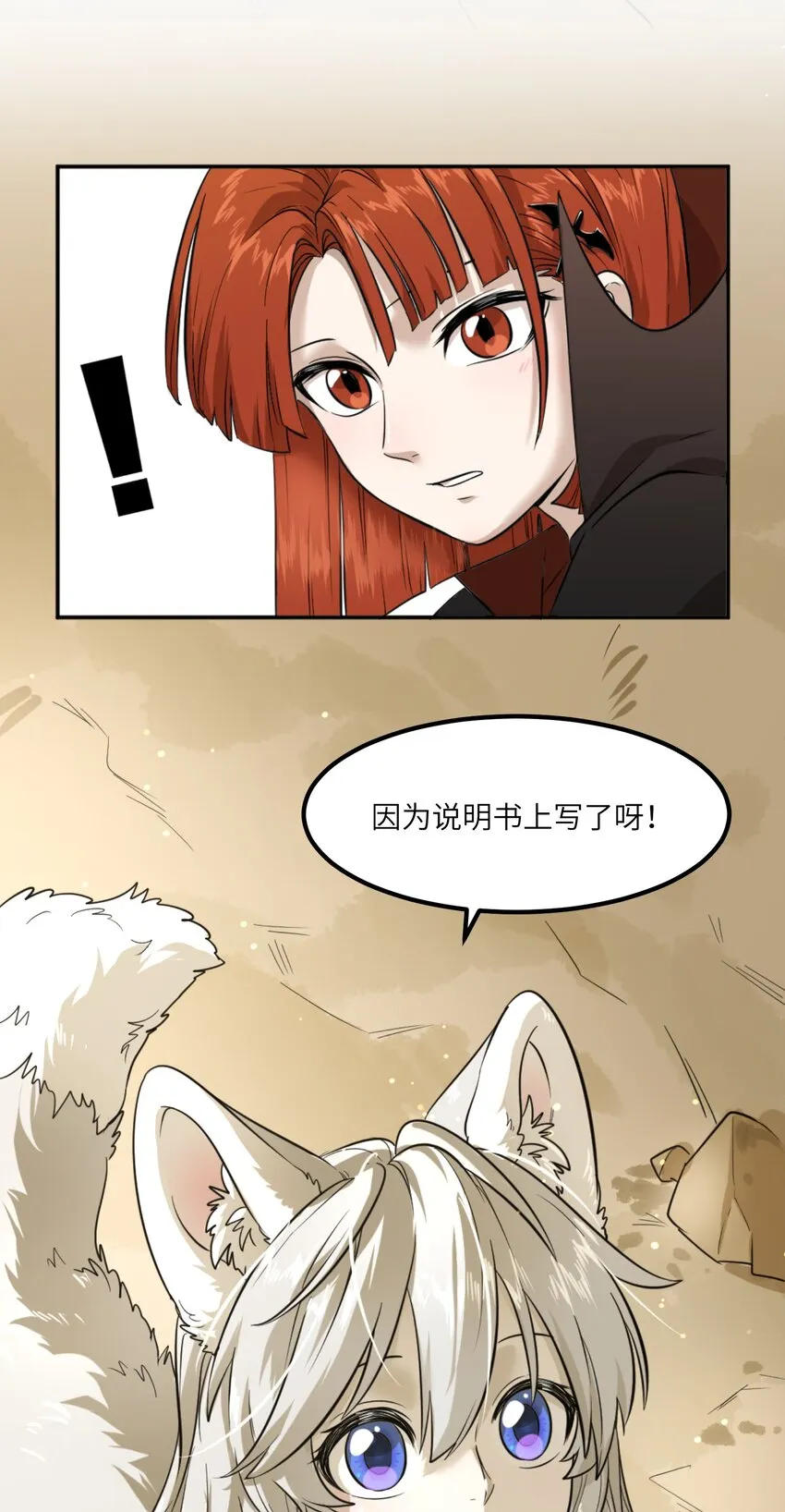 001 你愿意做我的食物吗？ 第9页