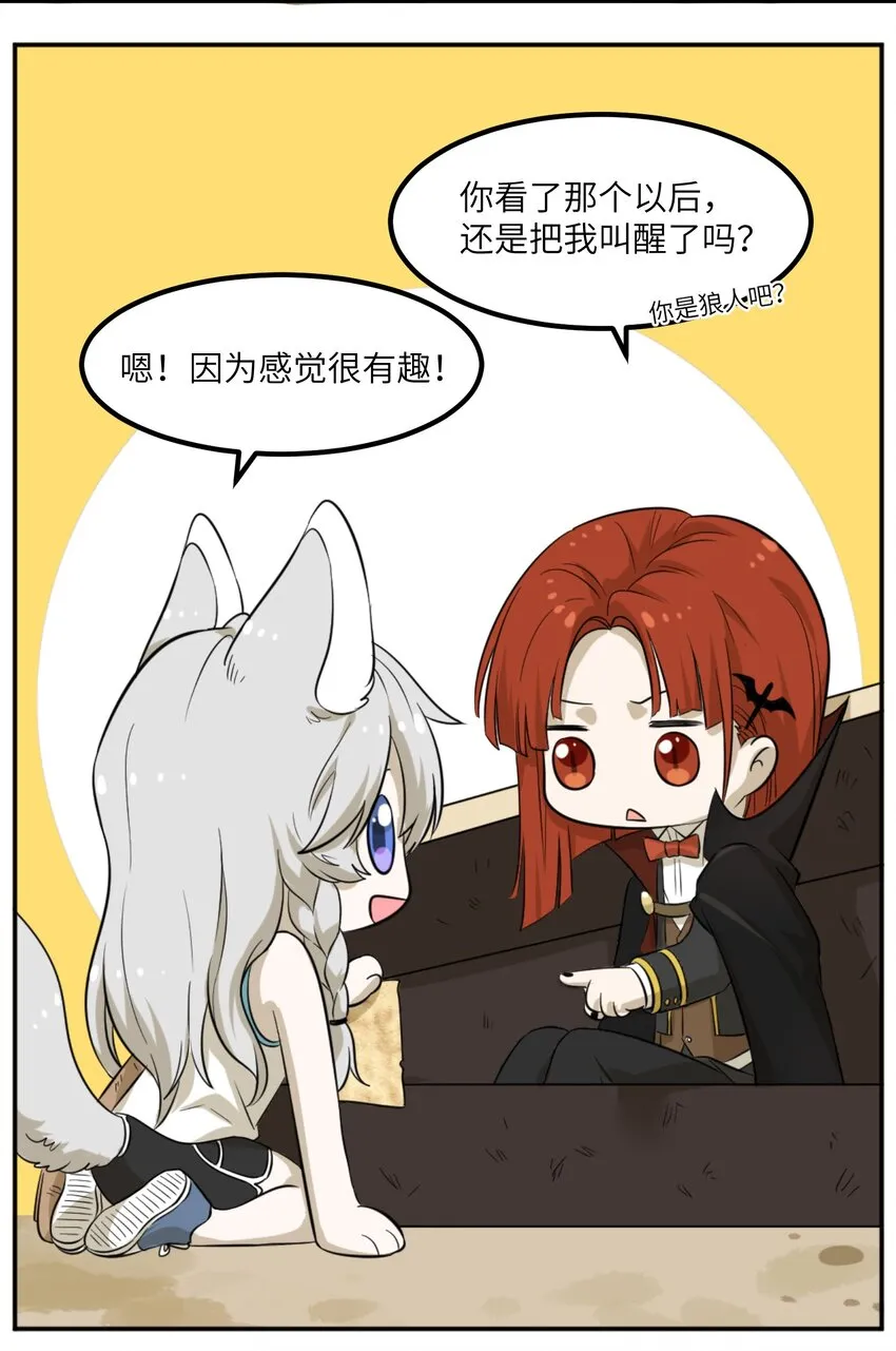 001 你愿意做我的食物吗？ 第11页