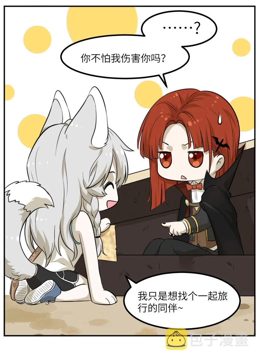 001 你愿意做我的食物吗？ 第12页