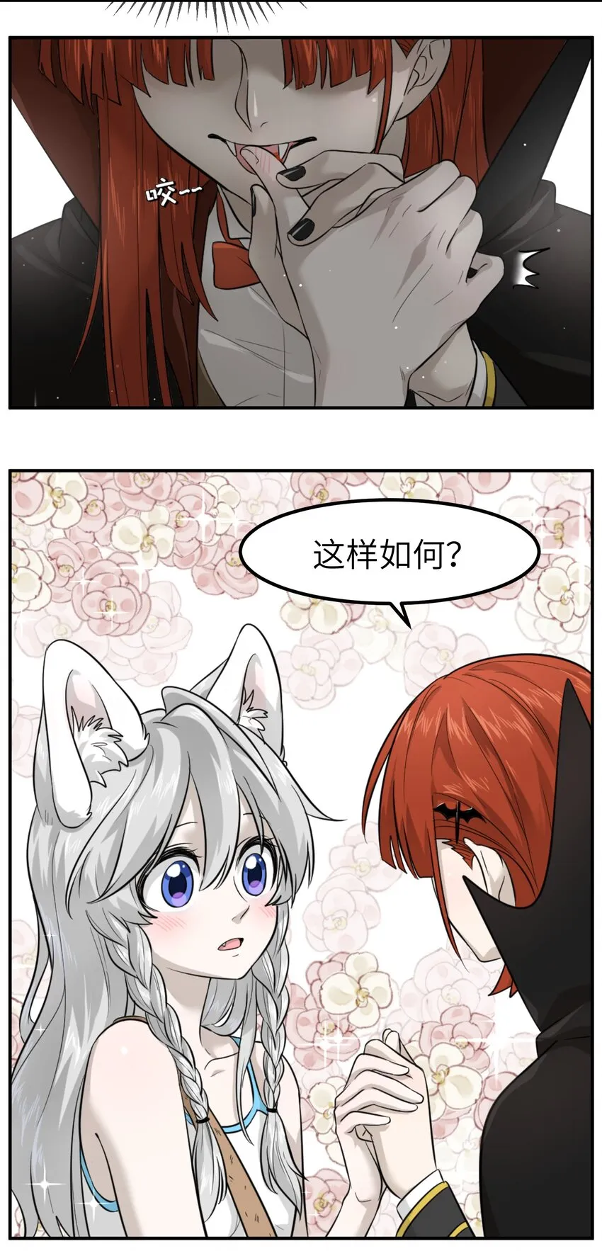 001 你愿意做我的食物吗？ 第23页