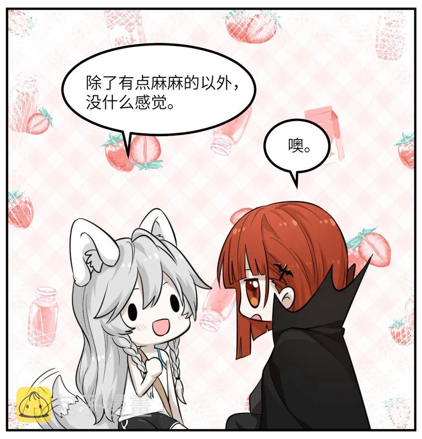 001 你愿意做我的食物吗？ 第24页