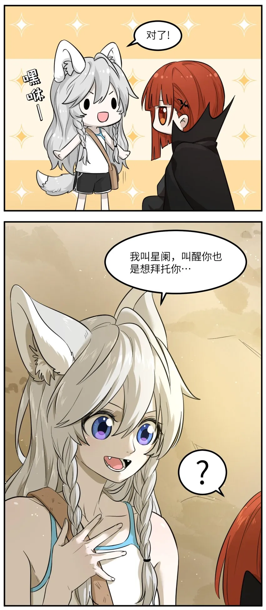 001 你愿意做我的食物吗？ 第25页