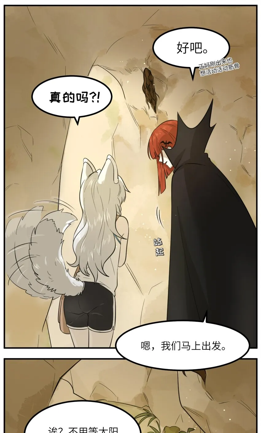 001 你愿意做我的食物吗？ 第27页
