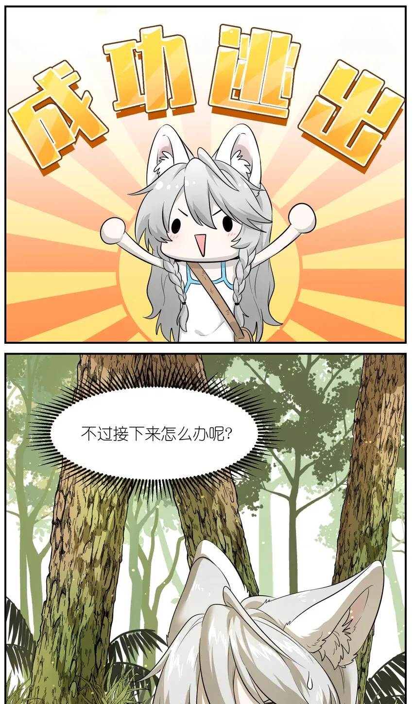 002 踏上旅途 第6页