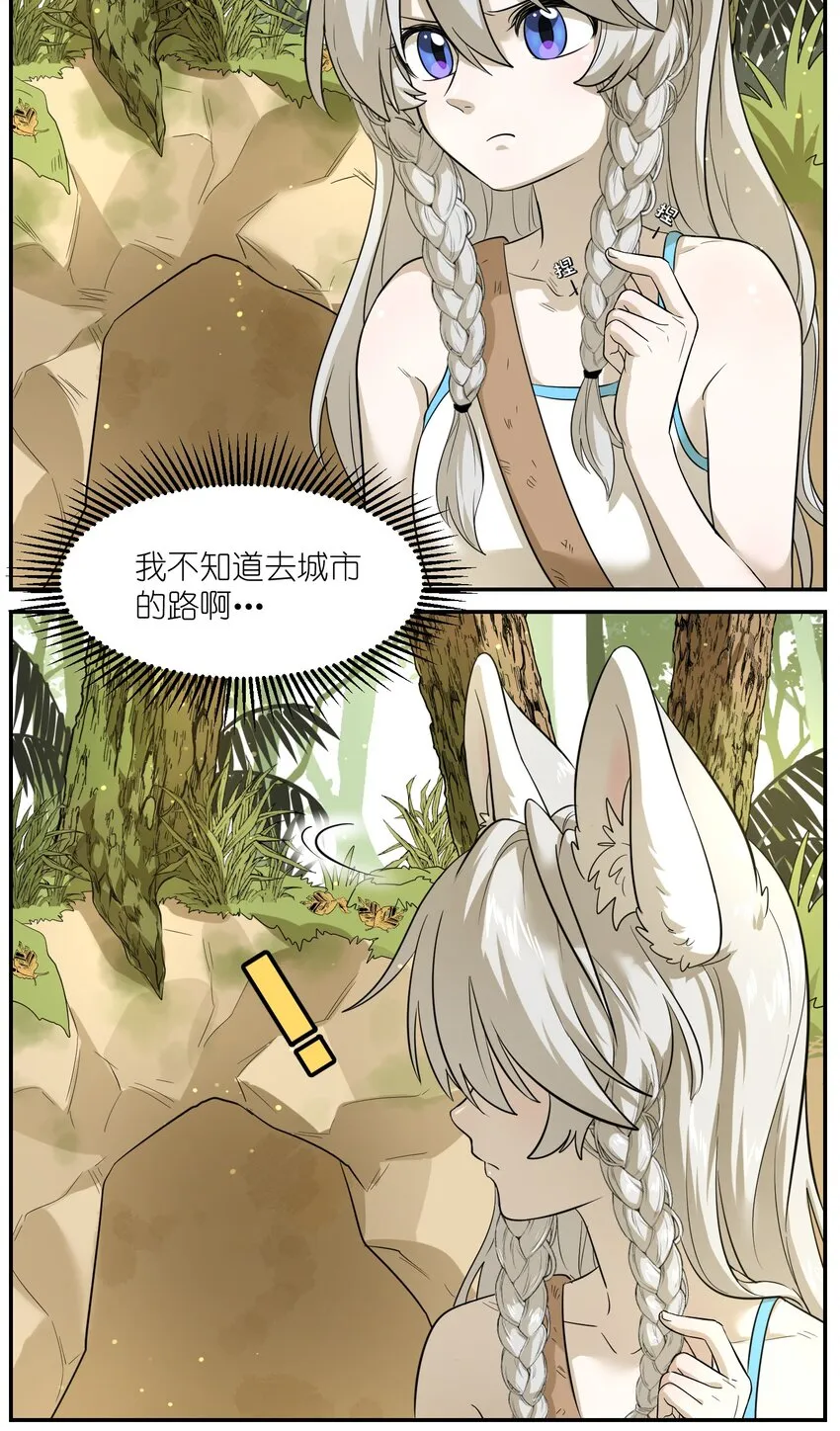 002 踏上旅途 第7页