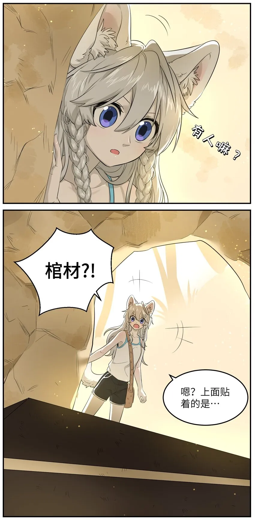 002 踏上旅途 第8页