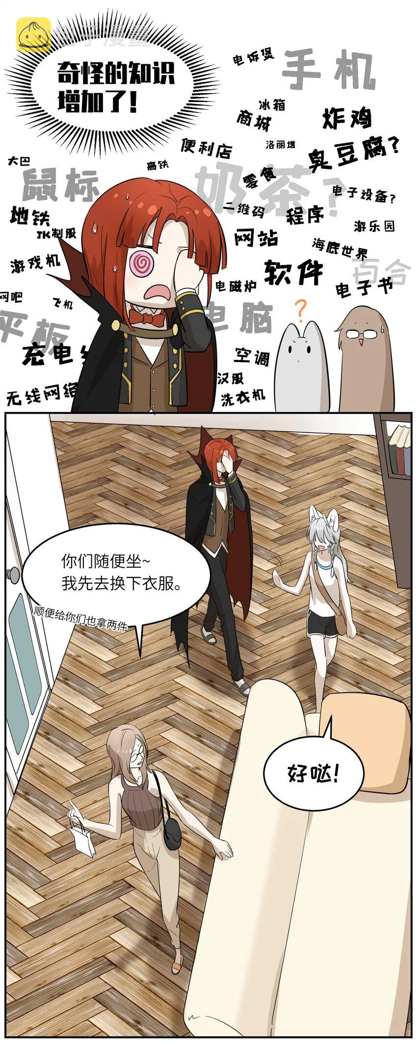 004 要一起玩换装play吗？ 第4页