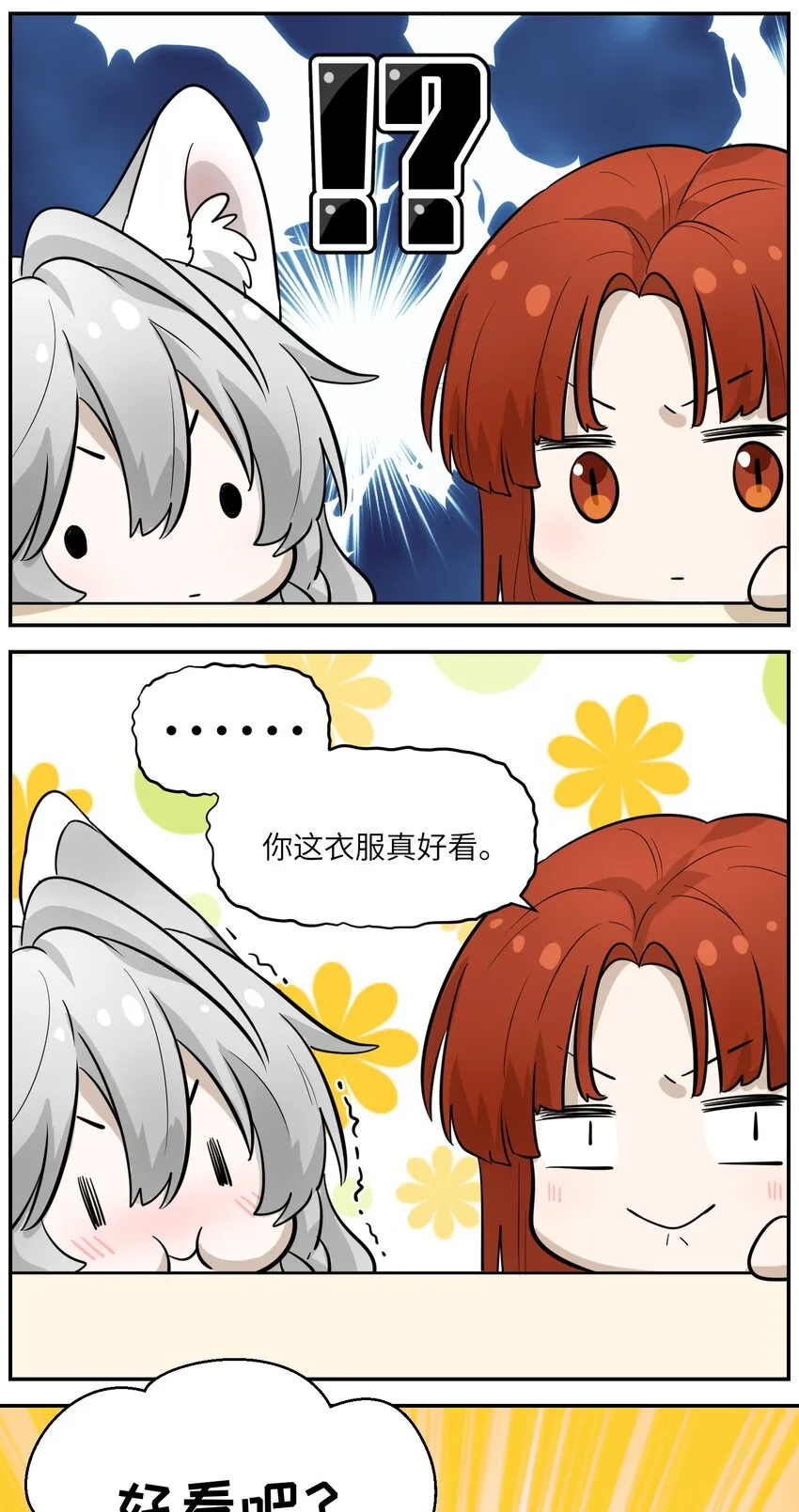 004 要一起玩换装play吗？ 第13页