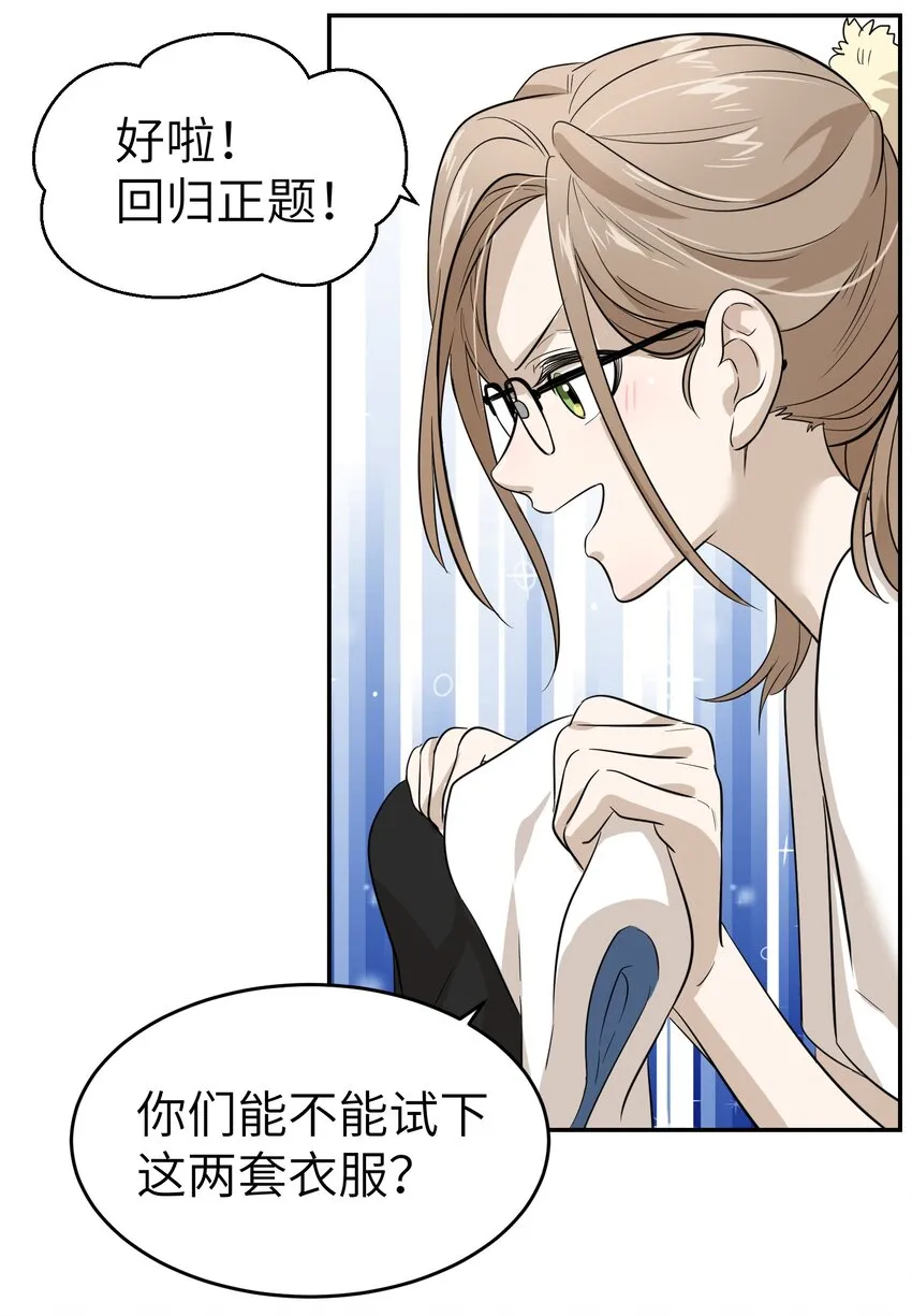 004 要一起玩换装play吗？ 第16页