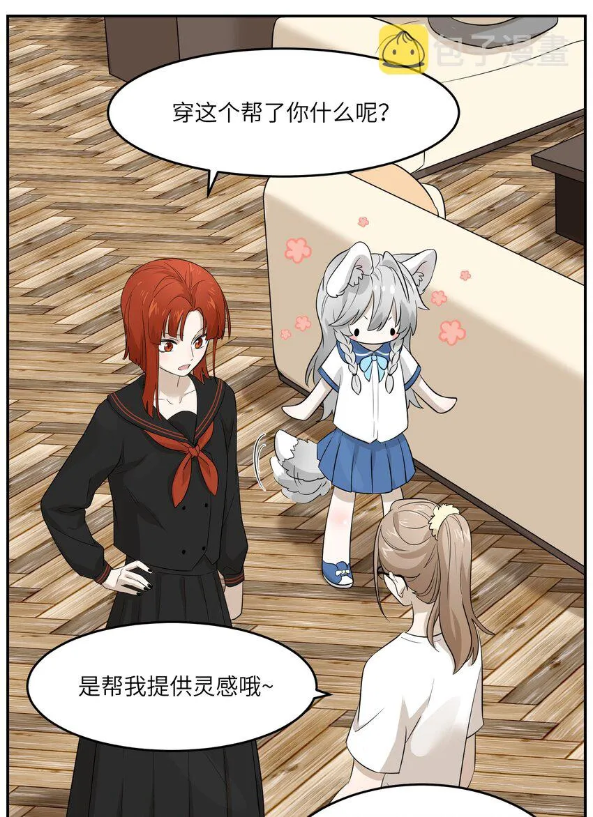 004 要一起玩换装play吗？ 第21页