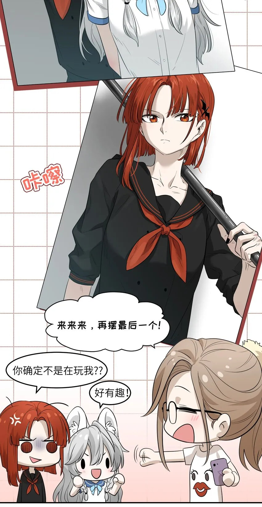 004 要一起玩换装play吗？ 第27页