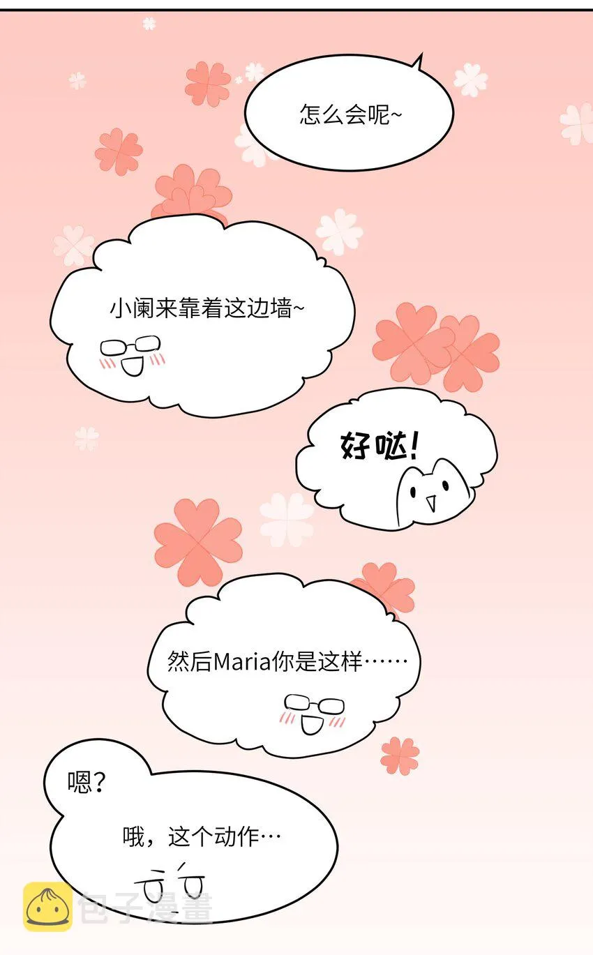 004 要一起玩换装play吗？ 第28页