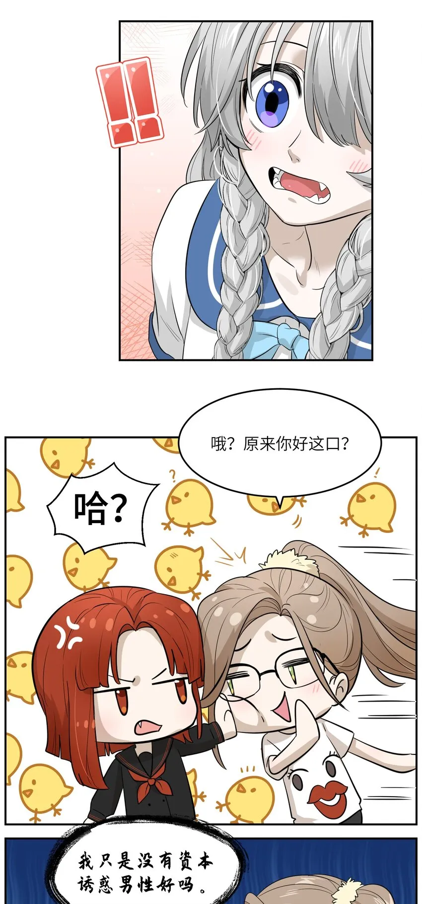 004 要一起玩换装play吗？ 第35页