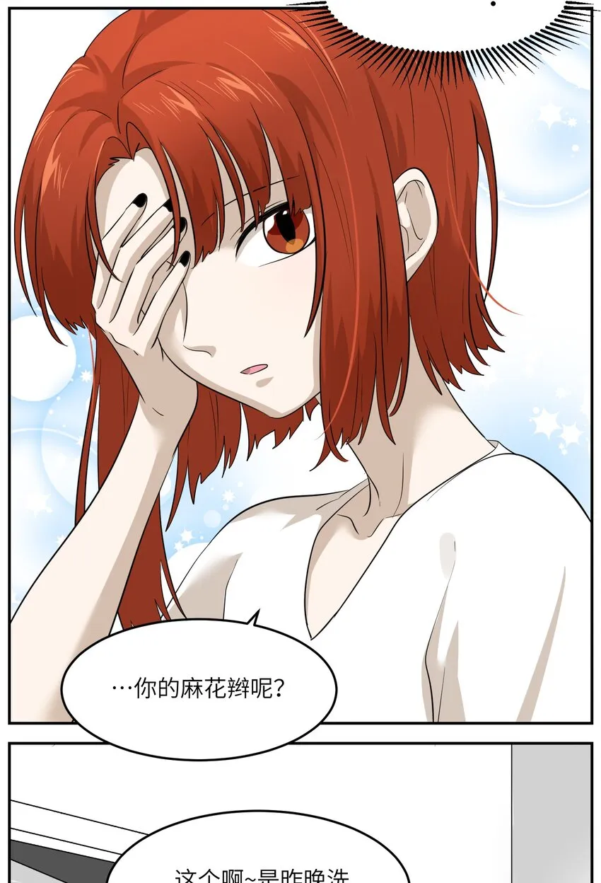 007 她治愈我 第8页