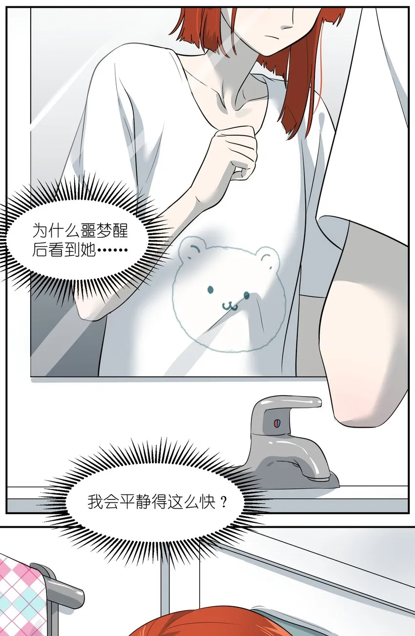 007 她治愈我 第15页
