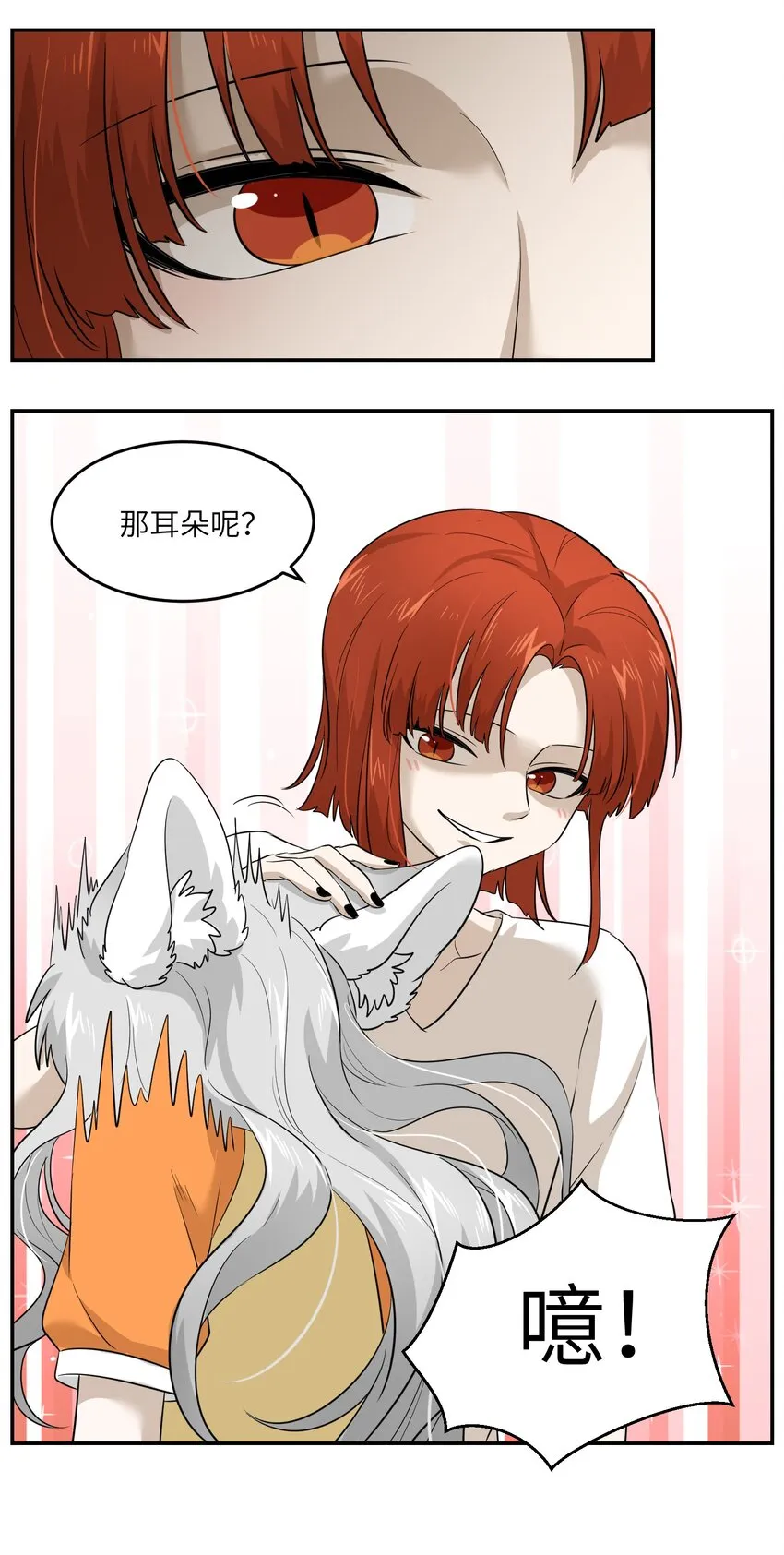 007 她治愈我 第27页