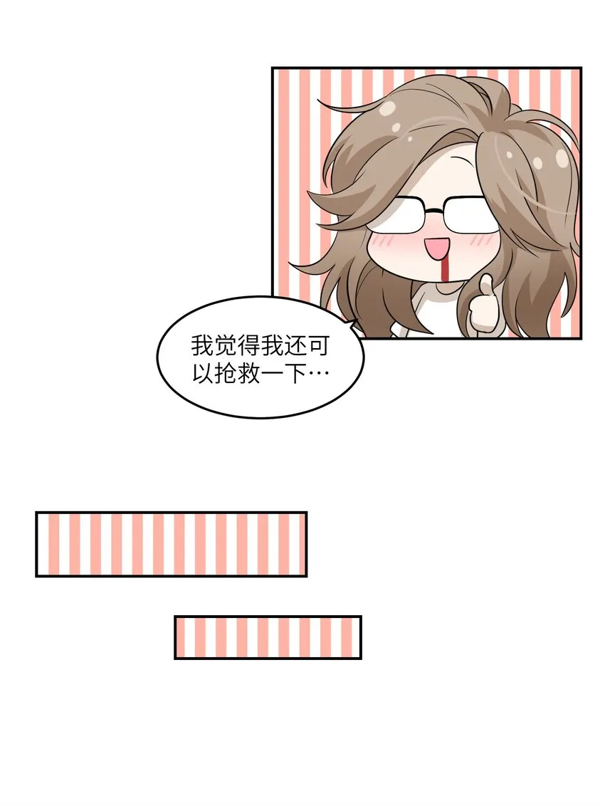 007 她治愈我 第29页