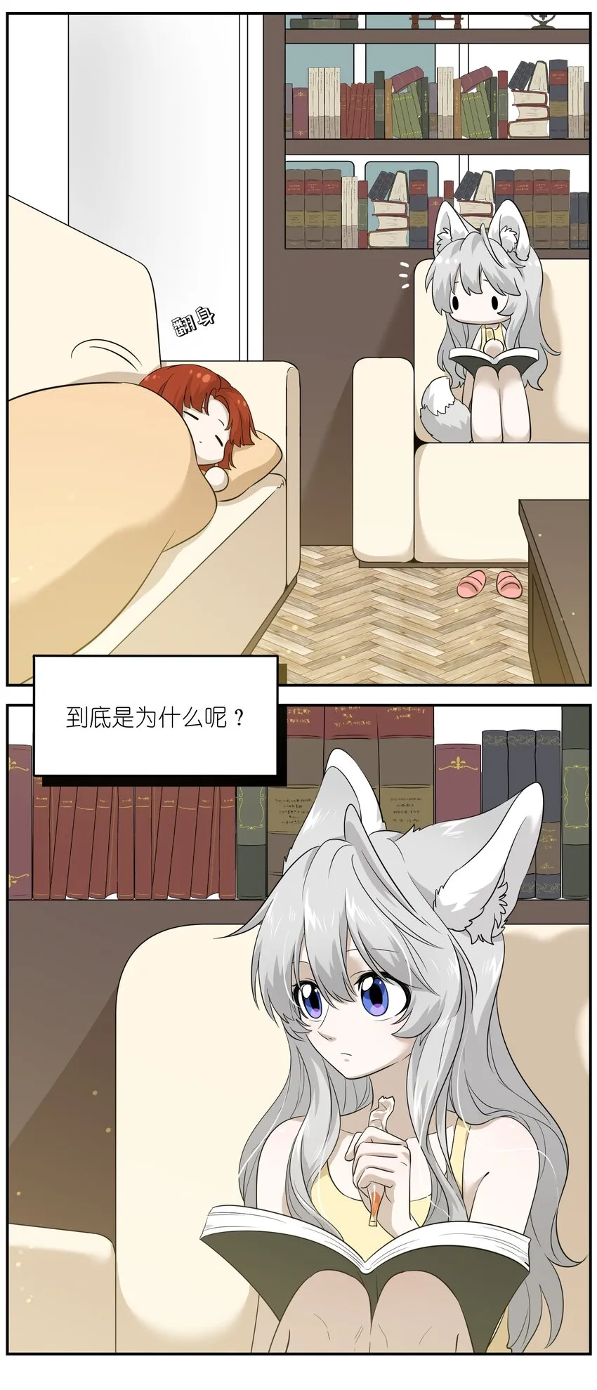 010 狼妹有了心事 第3页
