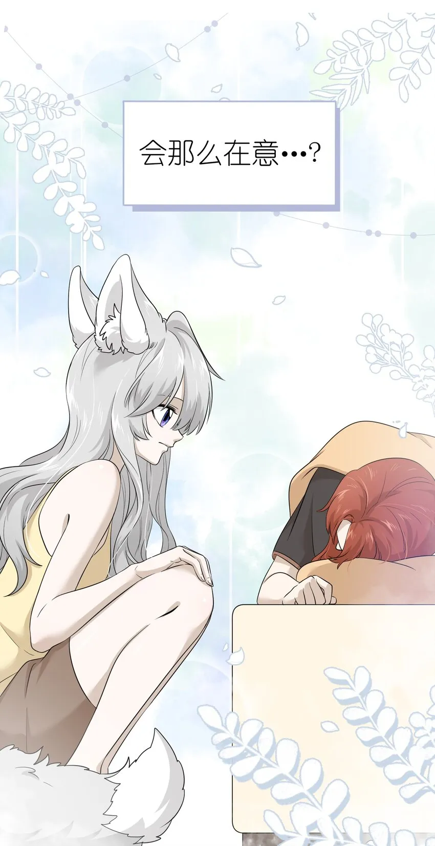 010 狼妹有了心事 第5页