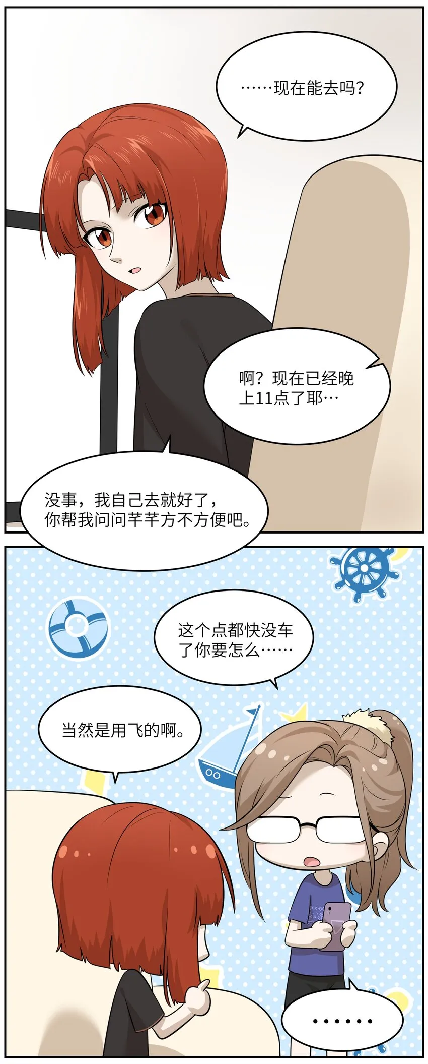 010 狼妹有了心事 第14页
