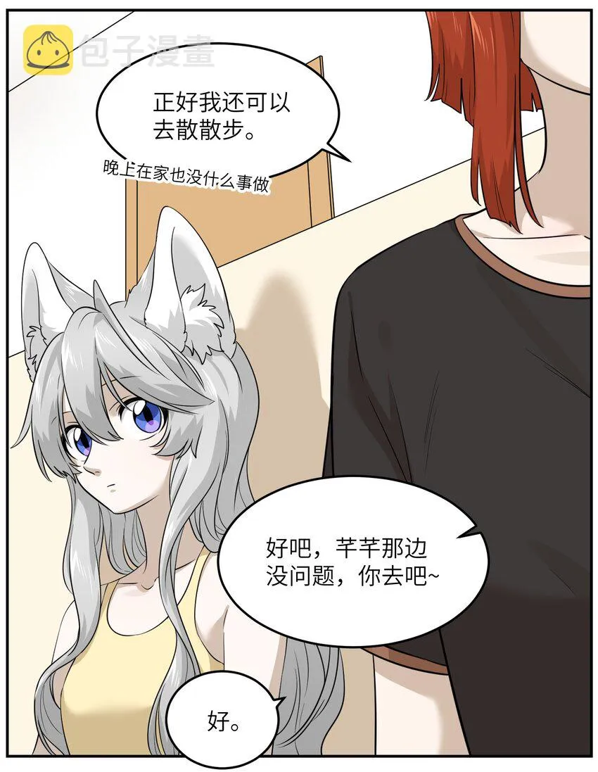 010 狼妹有了心事 第15页