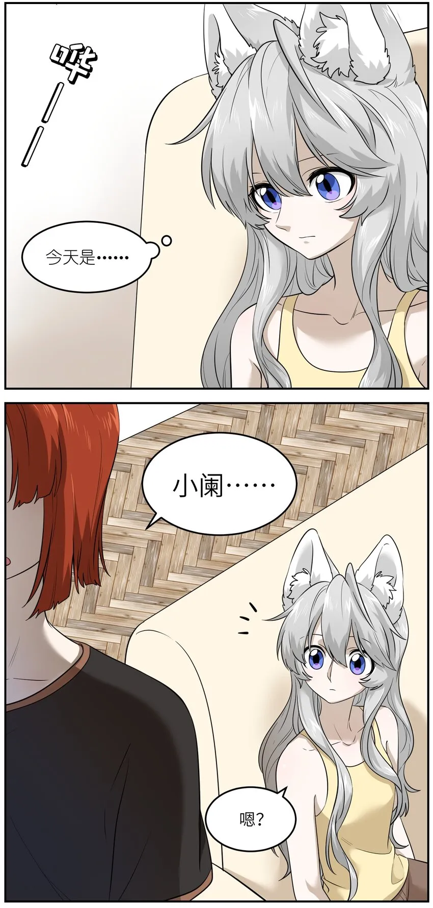010 狼妹有了心事 第16页