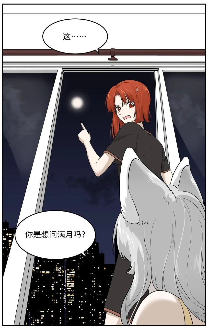 010 狼妹有了心事 第17页